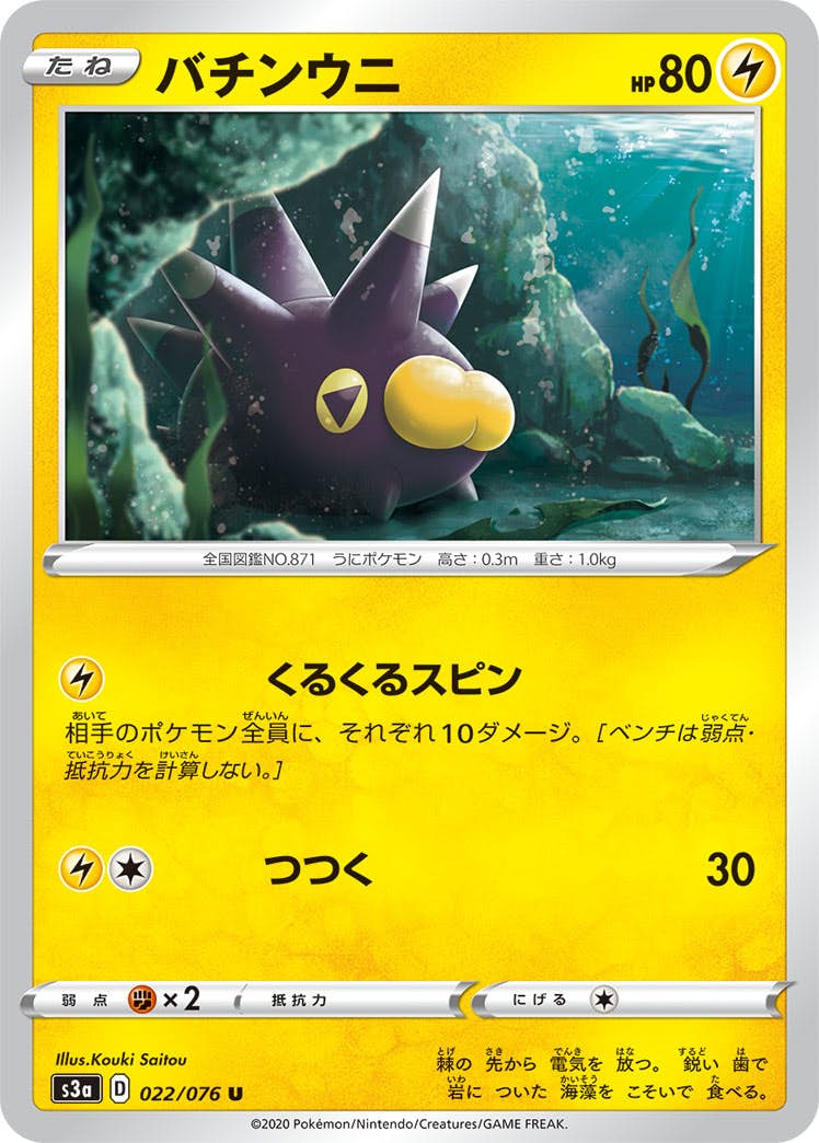 【状態B】バチンウニ U (022/076) [s3a]の通販・買取（ポケモンカード）