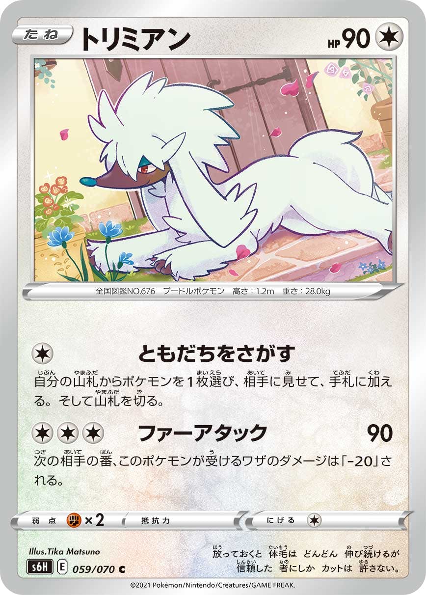 【状態A】トリミアン C (059/070) [s6h]の通販・買取（ポケモンカード）