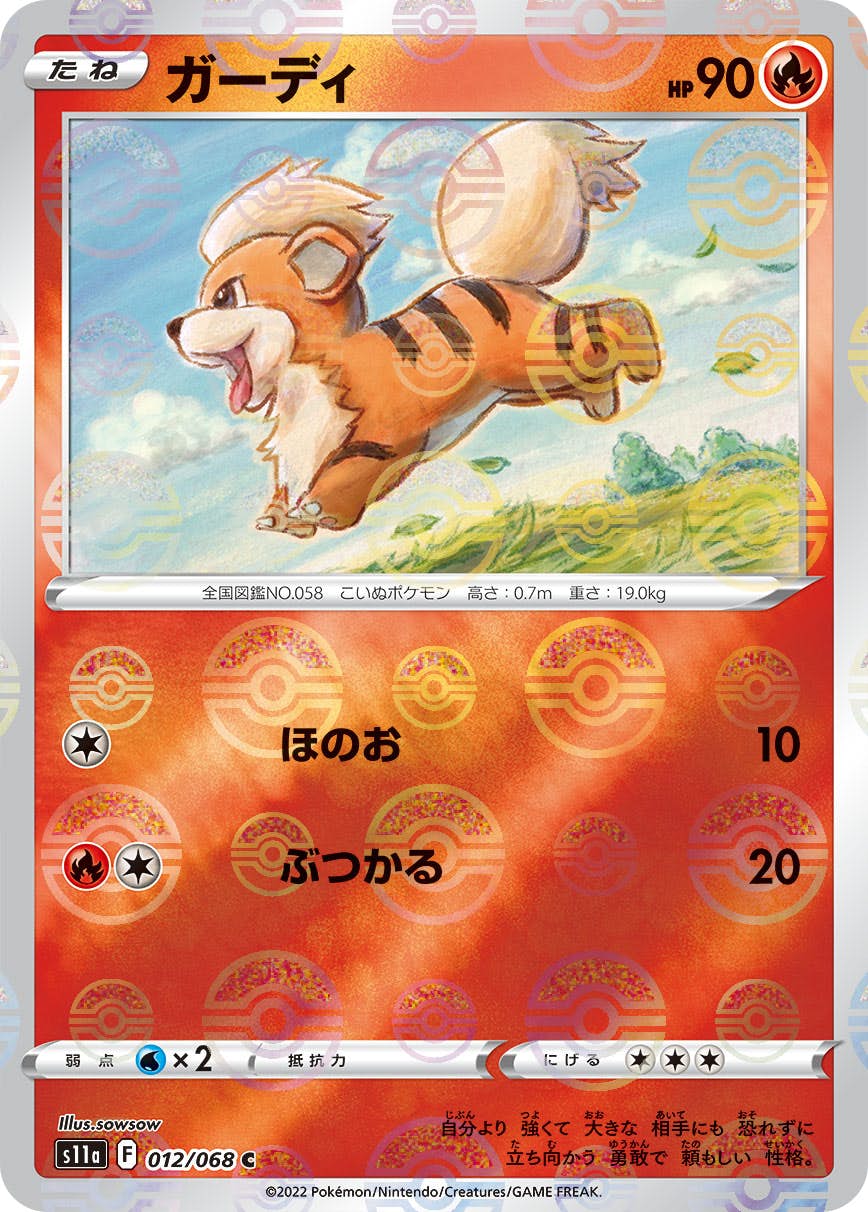 【状態B】ガーディ(ミラー仕様) C (012/068) [s11a]の通販・買取（ポケモンカード）
