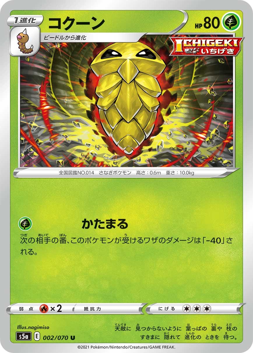 【状態B】コクーン U (002/070) [s5a]の通販・買取（ポケモンカード）