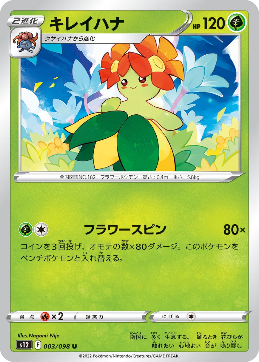 ポケモンカード 振り切り ナゾノクサ クサイハナ ラフレシア