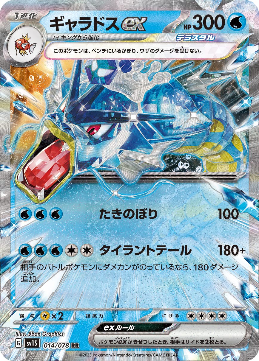 【状態B】ギャラドスex RR (014/078) [sv1s]の通販・買取（ポケモンカード）
