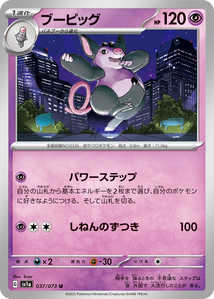 【状態A】ブーピッグ U (037/073) [sv1a]の通販・買取（ポケモンカード）