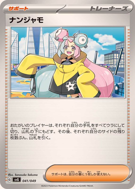 ポケモンカード ナンジャモSAR psa10 - Rakuma Proxy Shopping ポケモンカード ナンジャモSAR psa10 - Rakuma Proxy Shopping