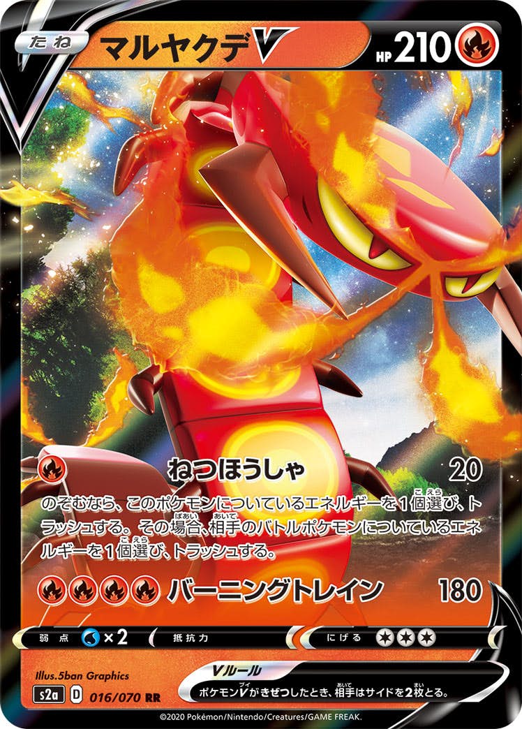 【状態A】マルヤクデV RR (016/070) [s2a]の通販・買取（ポケモンカード）