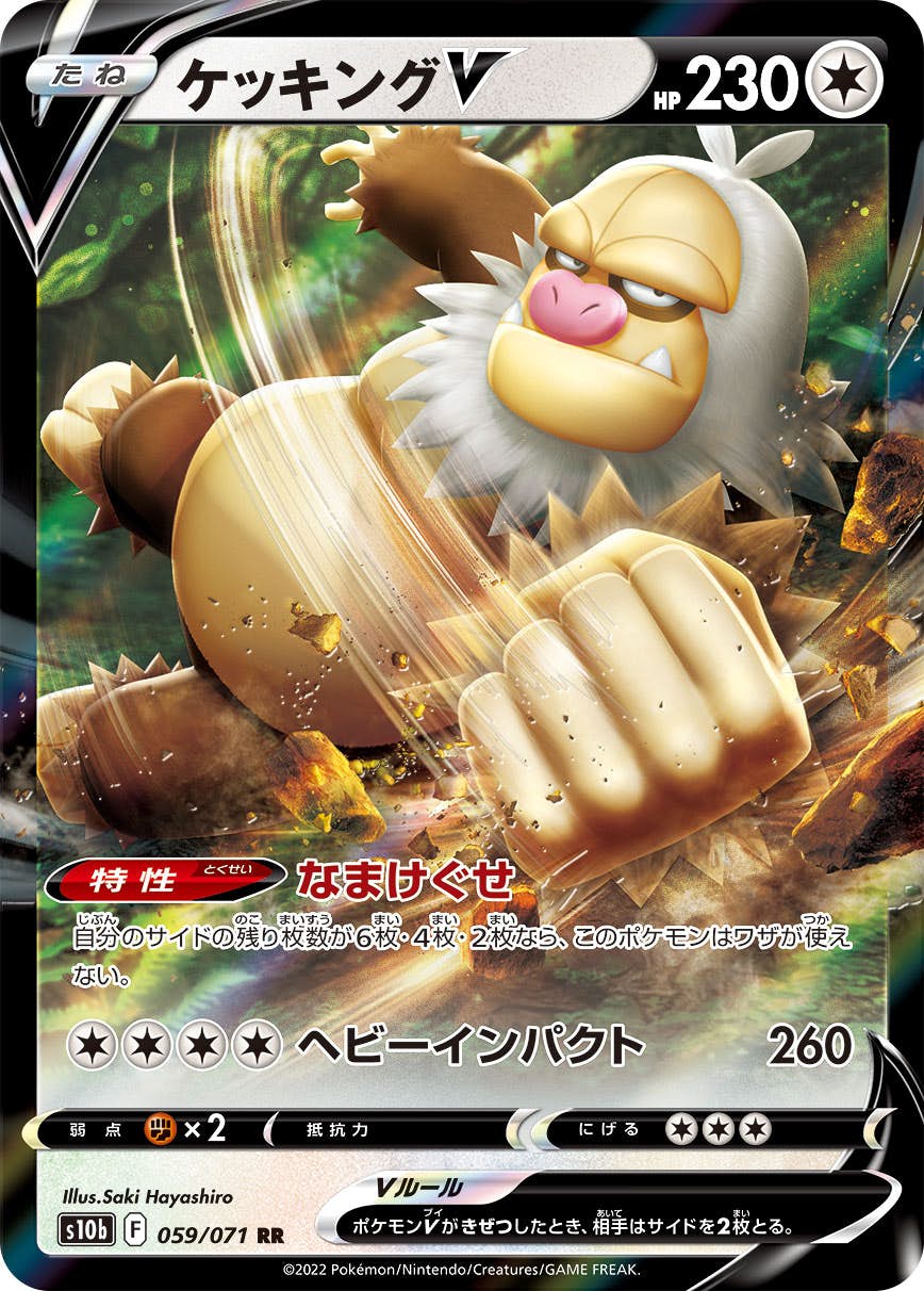 【状態B】ケッキングV RR (059/071) [s10b]の通販・買取（ポケモンカード）
