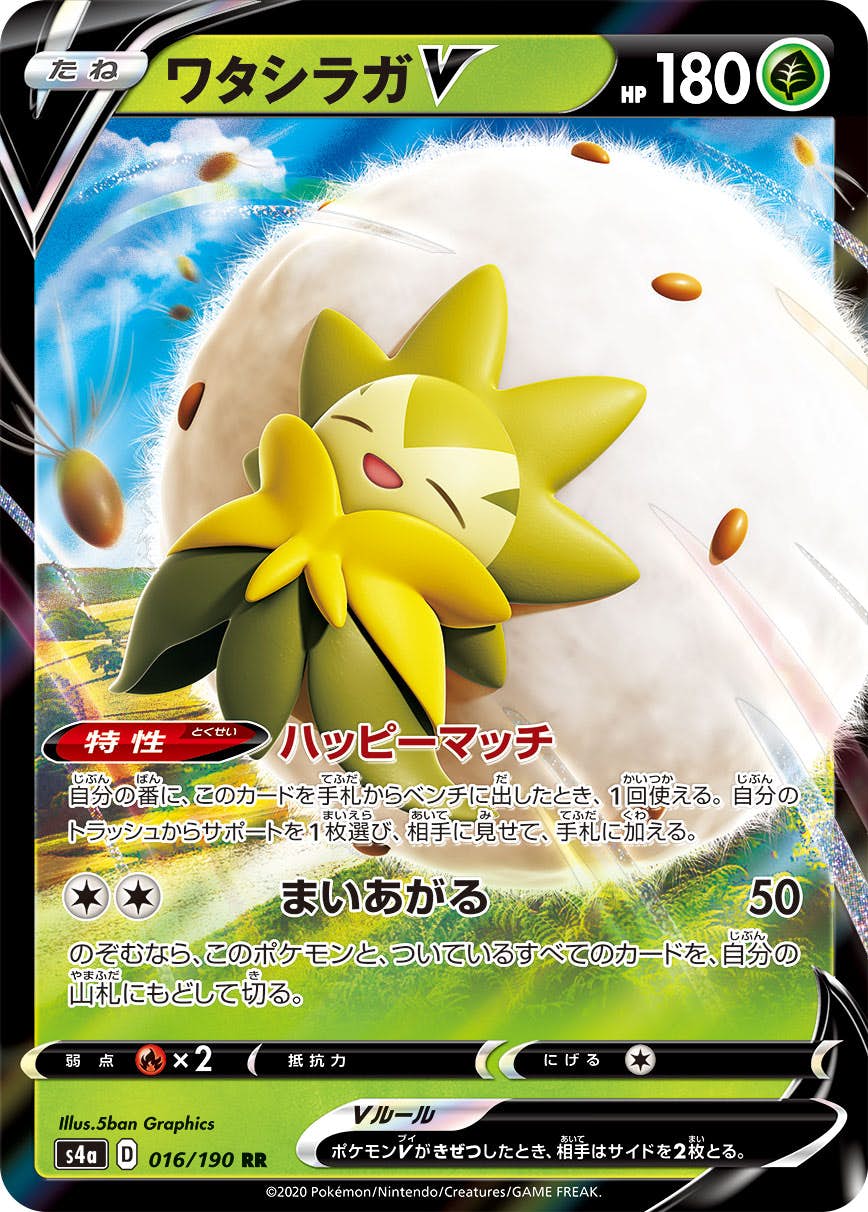 【状態A】ワタシラガV RR (016/190) [s4a]の通販・買取（ポケモンカード）