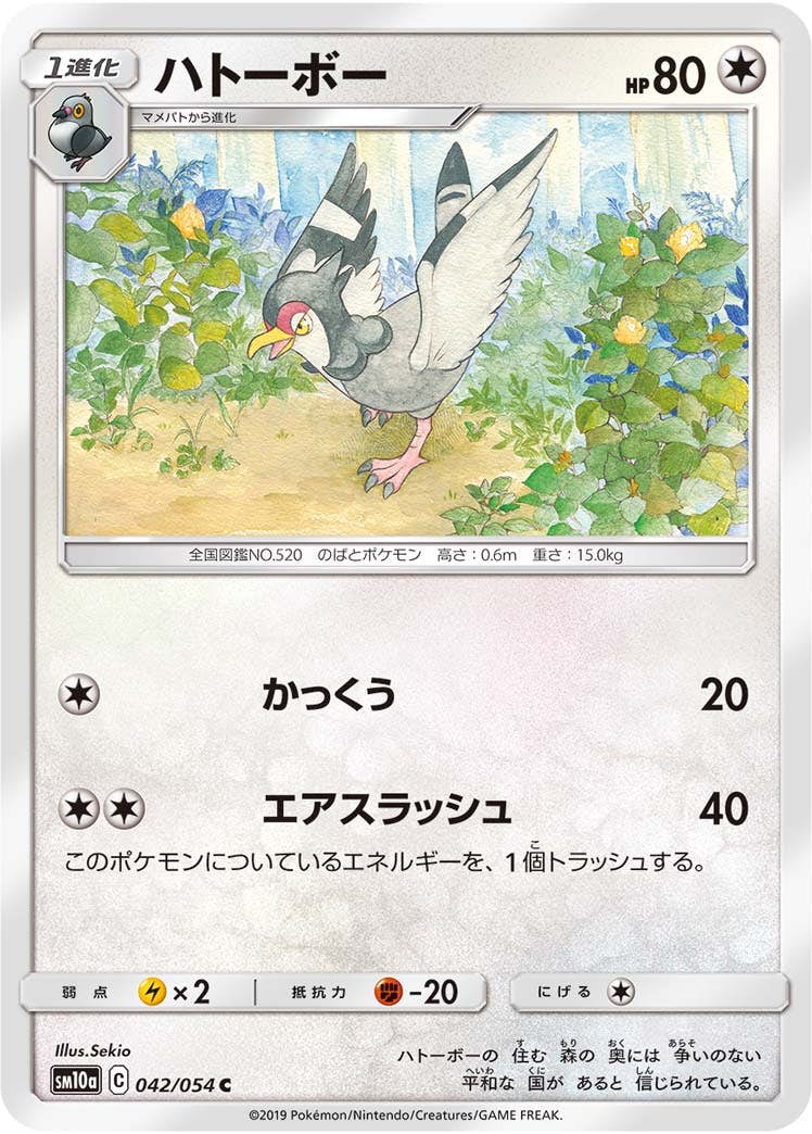 【状態B】ハトーボー C (042/054) [sm10a]の通販・買取（ポケモンカード）
