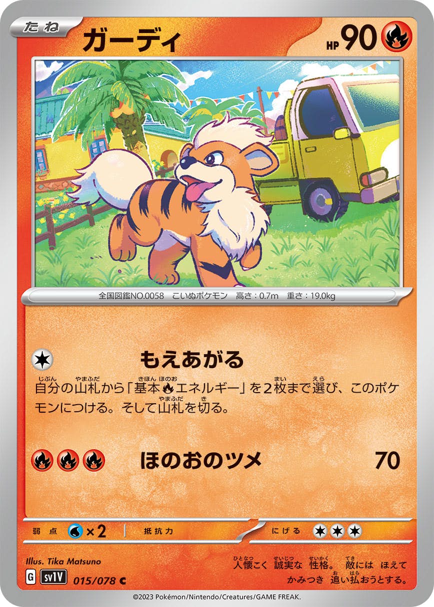【状態B】ガーディ C (015/078) [sv1v]の通販・買取（ポケモンカード）