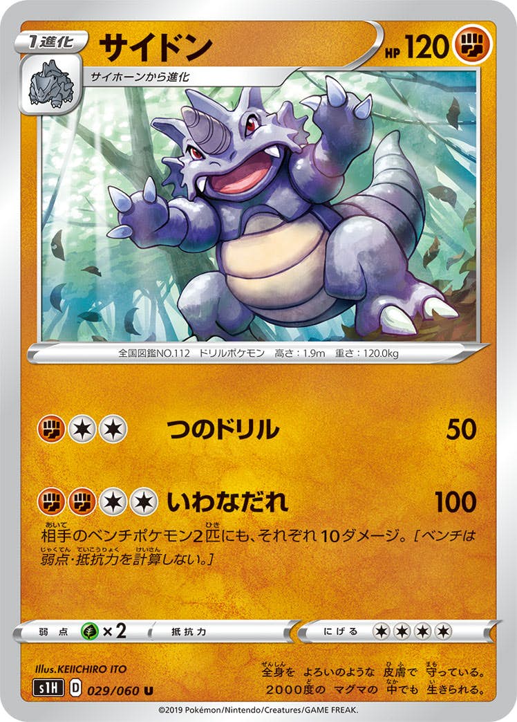 【状態B】サイドン U (029/060) [s1h]の通販・買取（ポケモンカード）