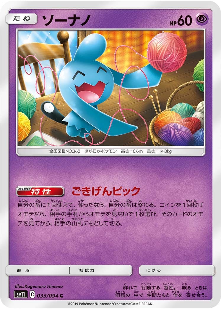 【状態B】ソーナノ C (033/094) [sm11]の通販・買取（ポケモンカード）