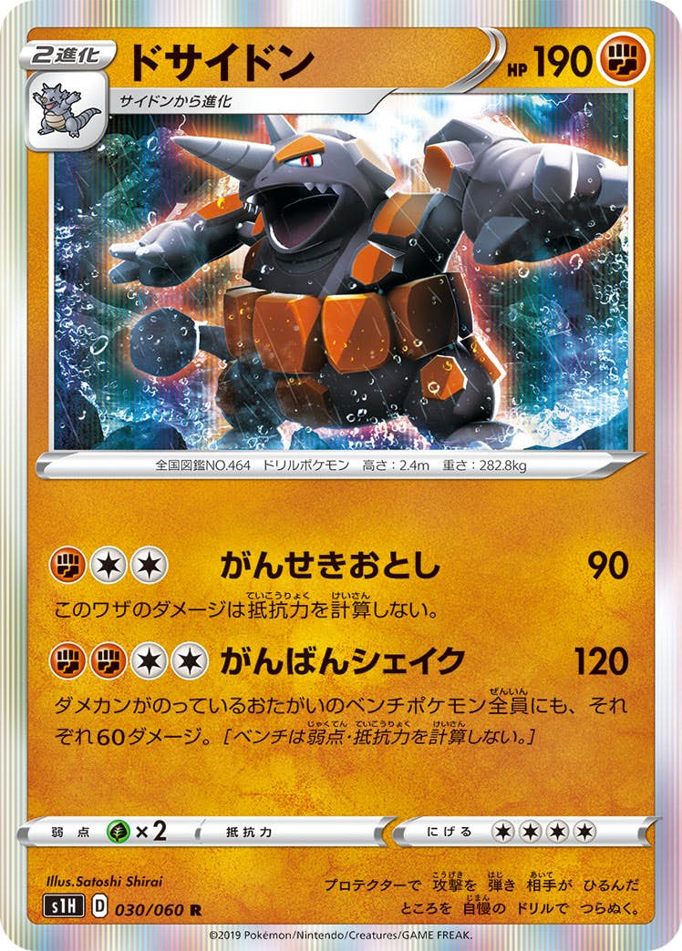 【状態A】ドサイドン R (030/060) [s1h]の通販・買取（ポケモンカード）