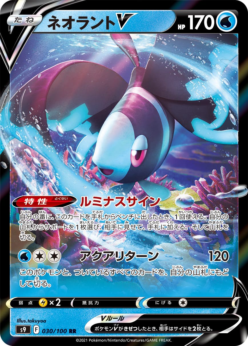 【状態B】ネオラントV RR (030/100) [s9]の通販・買取（ポケモンカード）