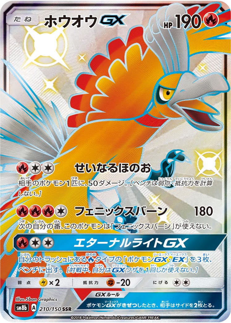 ホウオウGX - tcgmp - Proxy Shopping with Doorzo