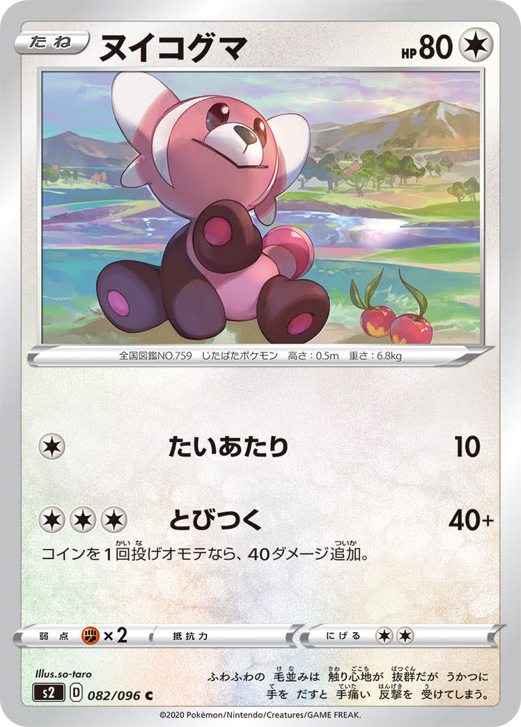【状態B】ヌイコグマ C (082/096) [s2]の通販・買取（ポケモンカード）