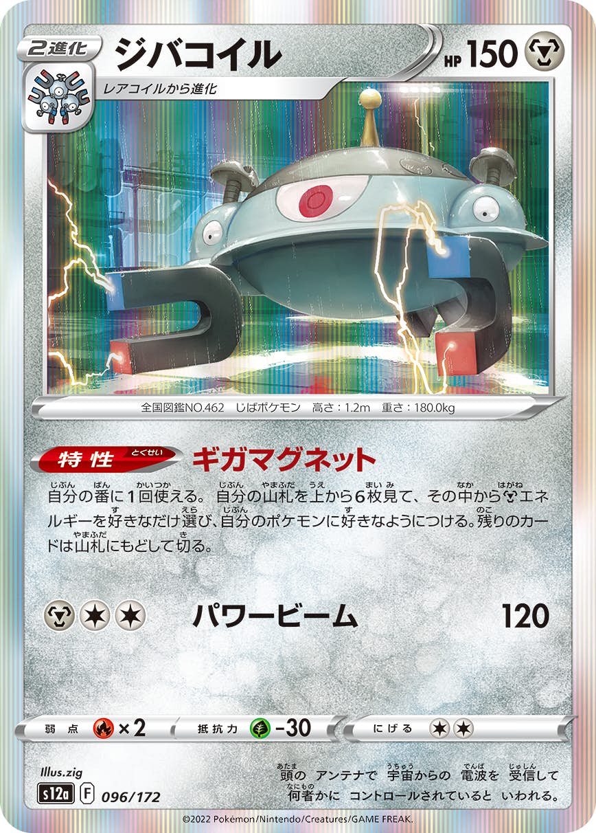【状態A】ジバコイル(096/172) [s12a]の通販・買取（ポケモンカード）
