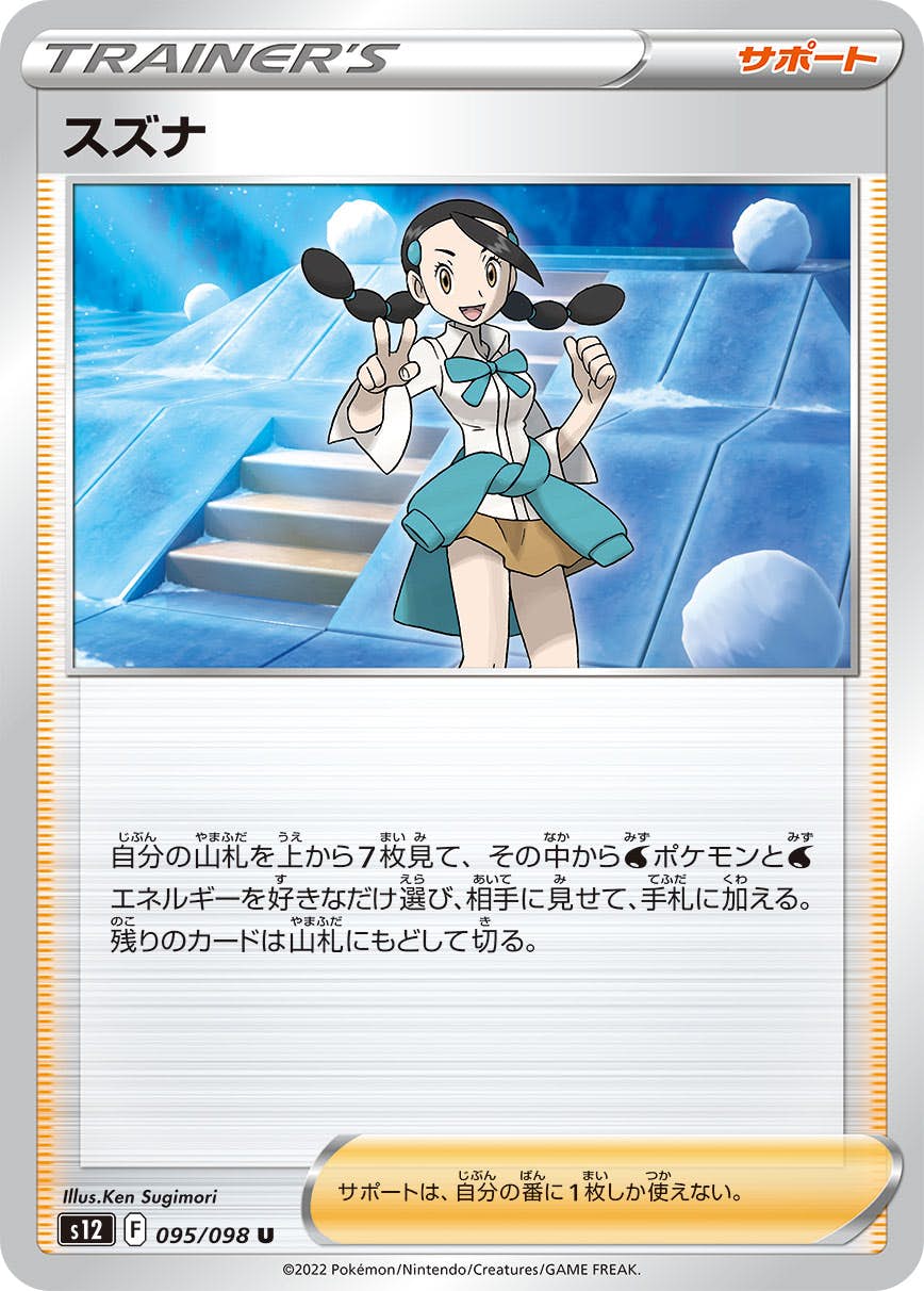 【状態A】スズナ U (095/098) [s12]の通販・買取（ポケモンカード）