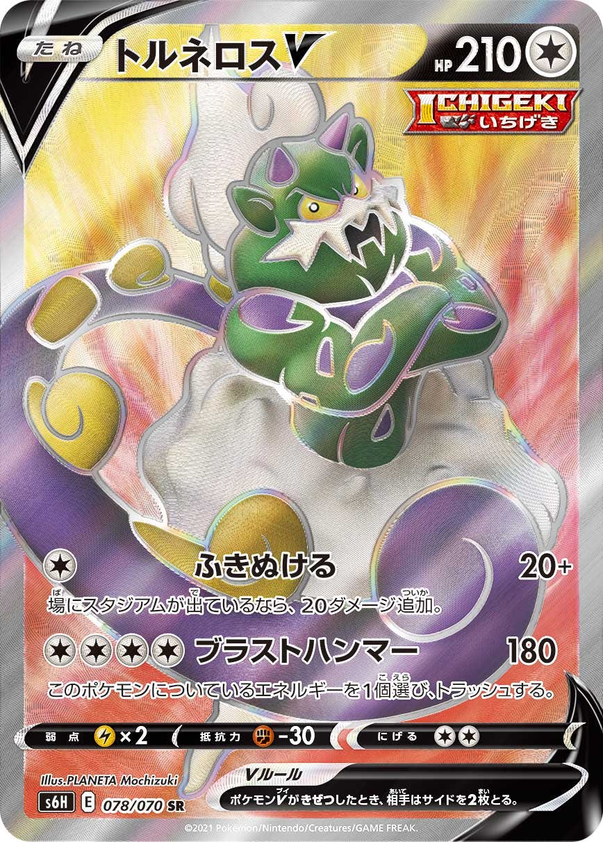 【状態A】トルネロスV SR (078/070) [s6h]の通販・買取（ポケモンカード）