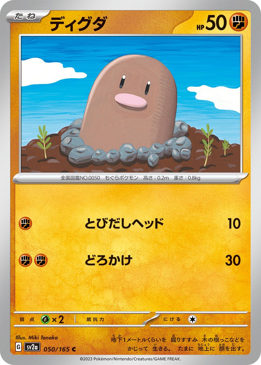 【状態A】ディグダ C (050/165) [sv2a]の通販・買取（ポケモンカード）
