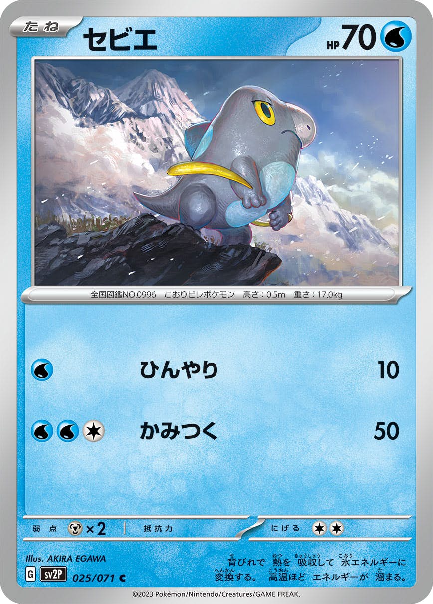 【状態A】セビエ C (025/071) [sv2p]の通販・買取（ポケモンカード）