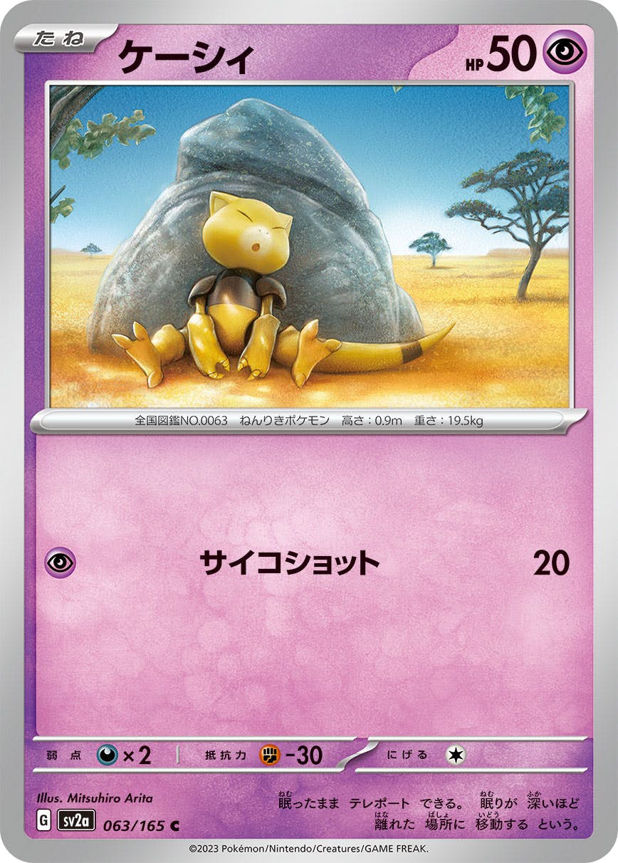 【状態A】ケーシィ C (063/165) [sv2a]の通販・買取（ポケモンカード）