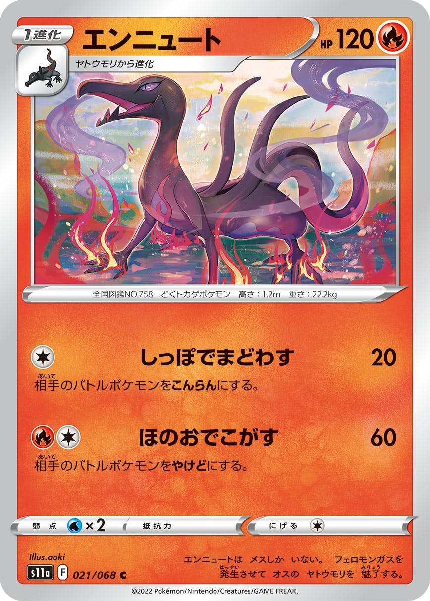 【状態B】エンニュート C (021/068) [s11a]の通販・買取（ポケモンカード）