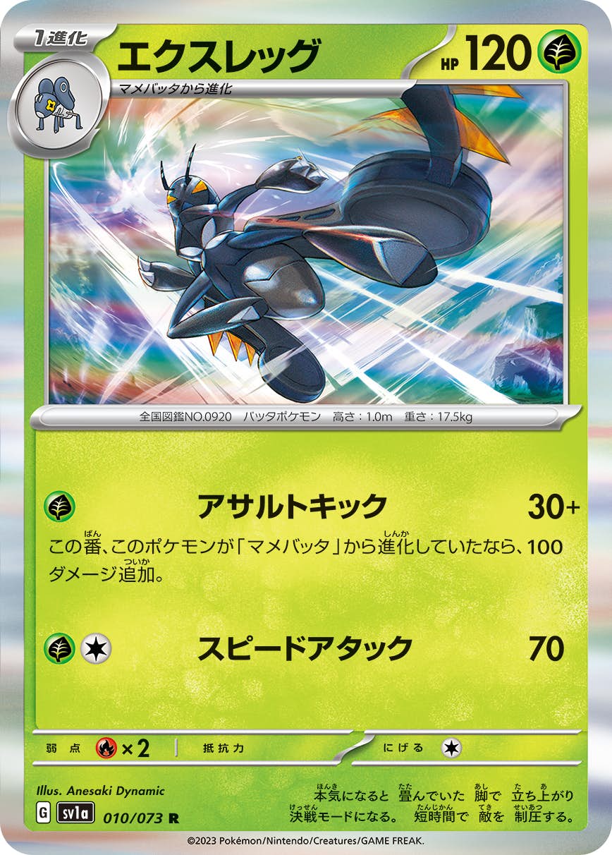 【状態A】エクスレッグ R (010/073) [sv1a]の通販・買取（ポケモンカード）
