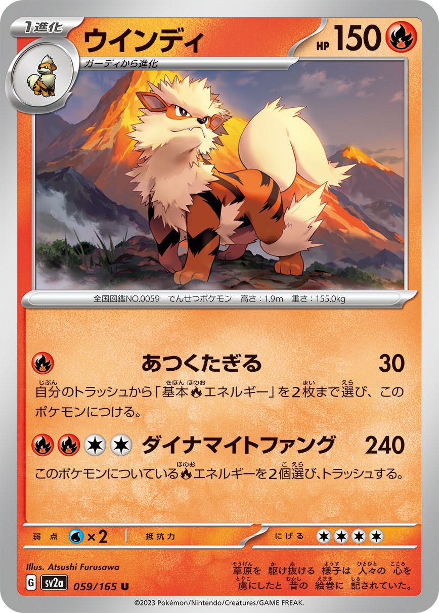 【状態A】ウインディ U (059/165) [sv2a]の通販・買取（ポケモンカード）