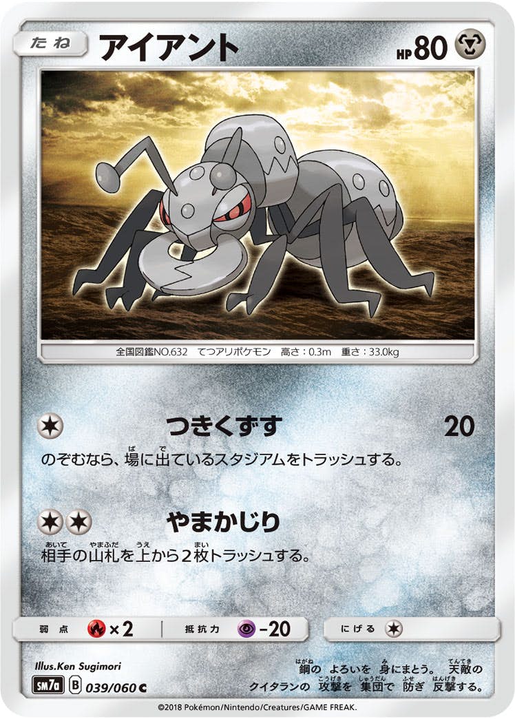 【状態B】アイアント C (039/060) [sm7a]の通販・買取（ポケモンカード）