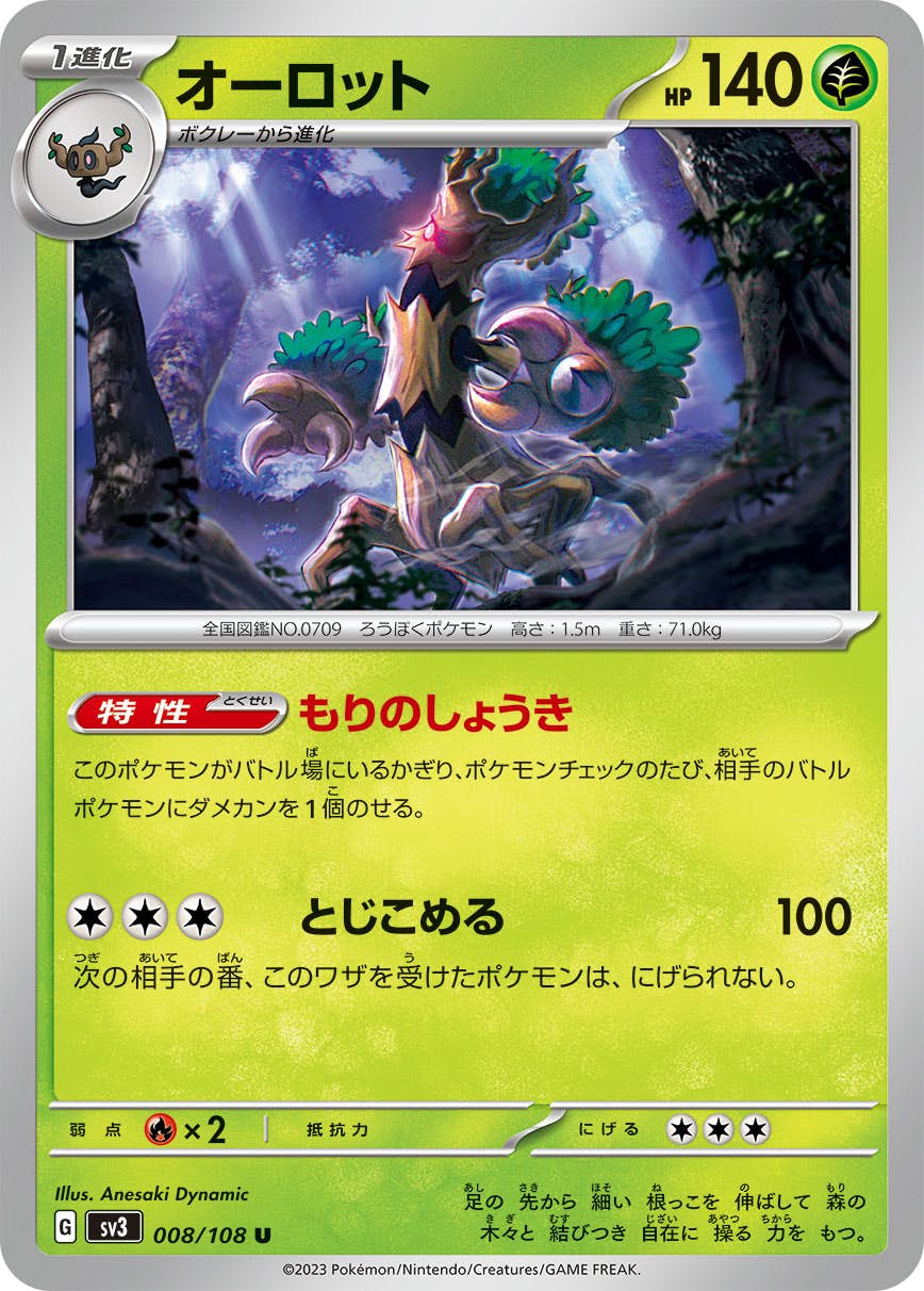 【状態A】オーロット U (008/108) [sv3]の通販・買取（ポケモンカード）
