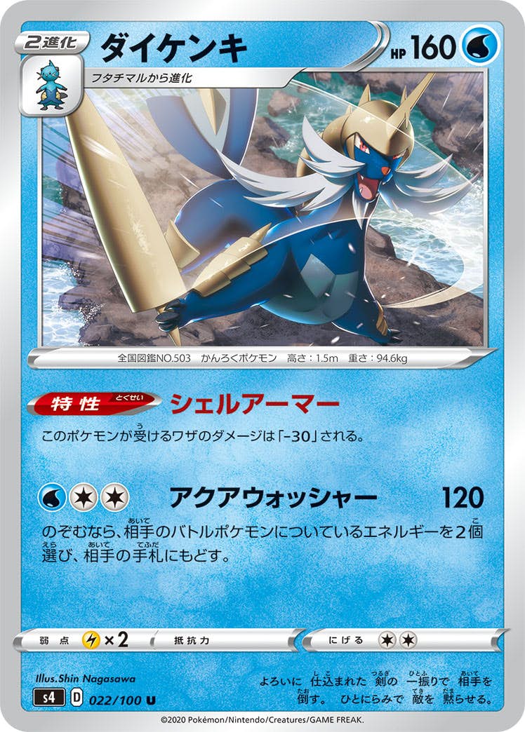 【状態B】ダイケンキ U (022/100) [s4]の通販・買取（ポケモンカード）