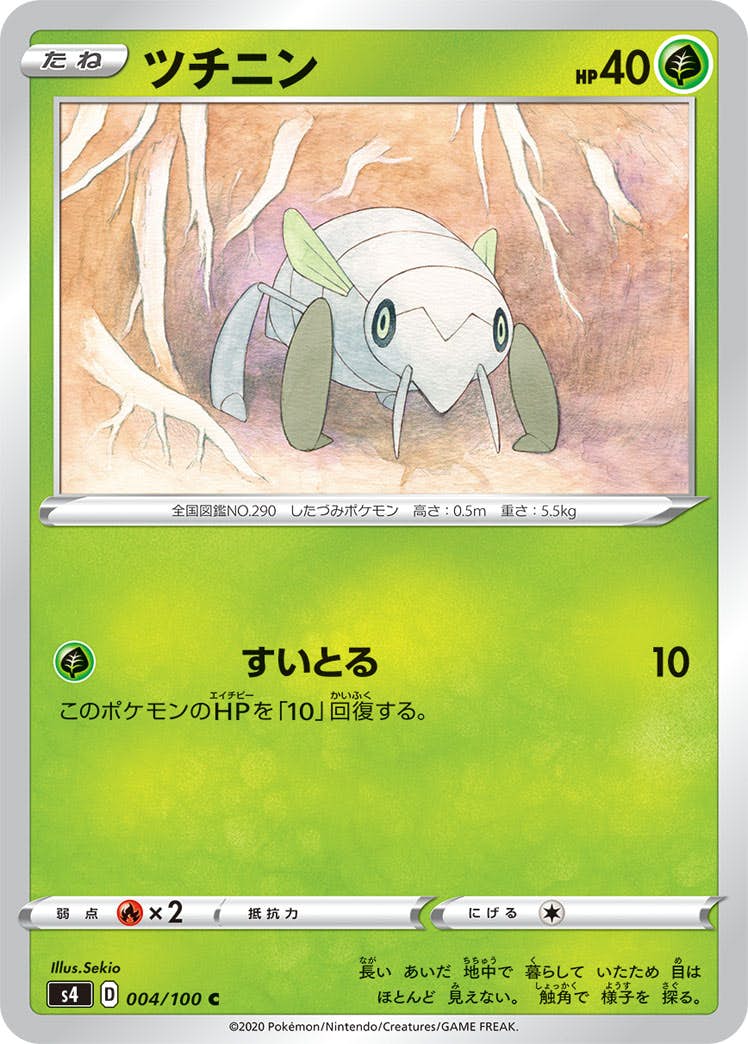 【状態B】ツチニン C (004/100) [s4]の通販・買取（ポケモンカード）