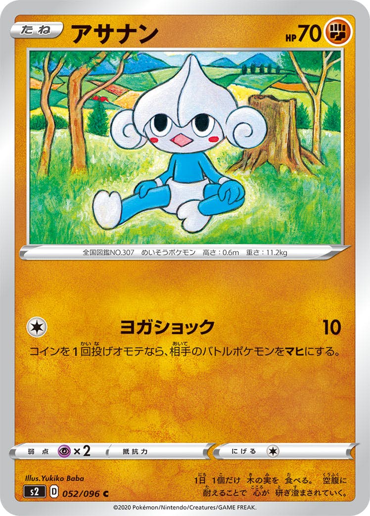 【状態B】アサナン C (052/096) [s2]の通販・買取（ポケモンカード）