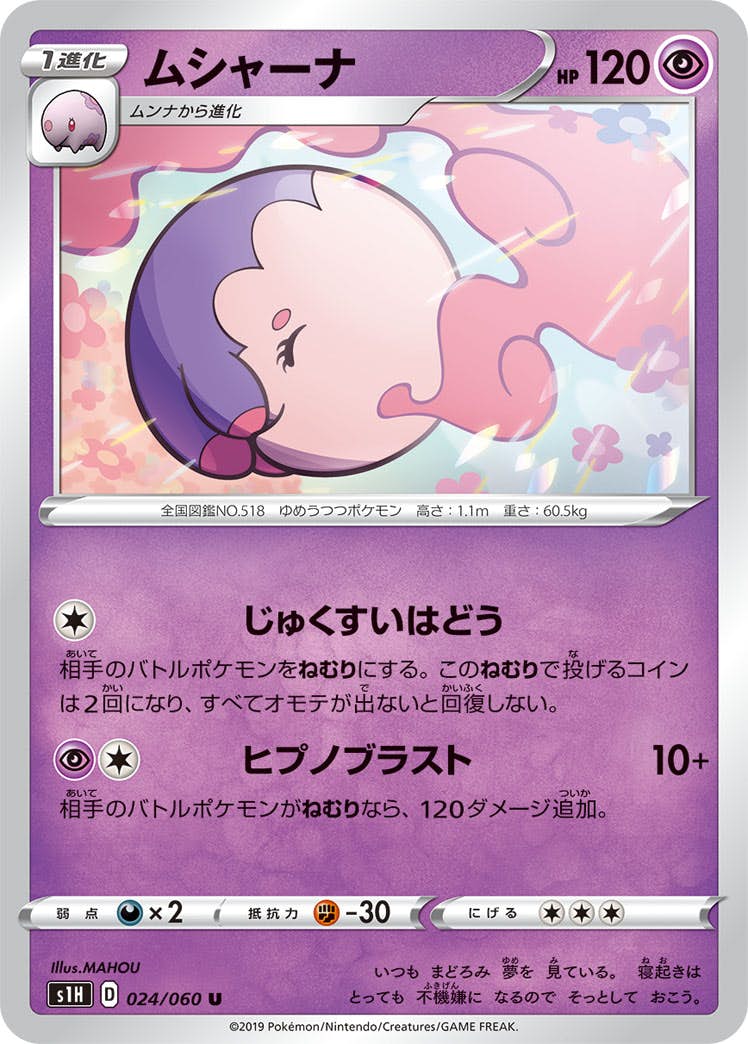 【状態B】ムシャーナ U (024/060) [s1h]の通販・買取（ポケモンカード）