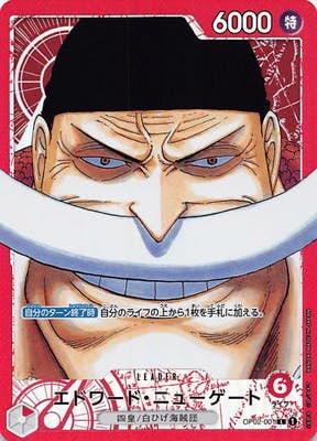 【状態A】エドワード・ニューゲート(OP02-001) {L}の通販・買取（ワンピースカード）