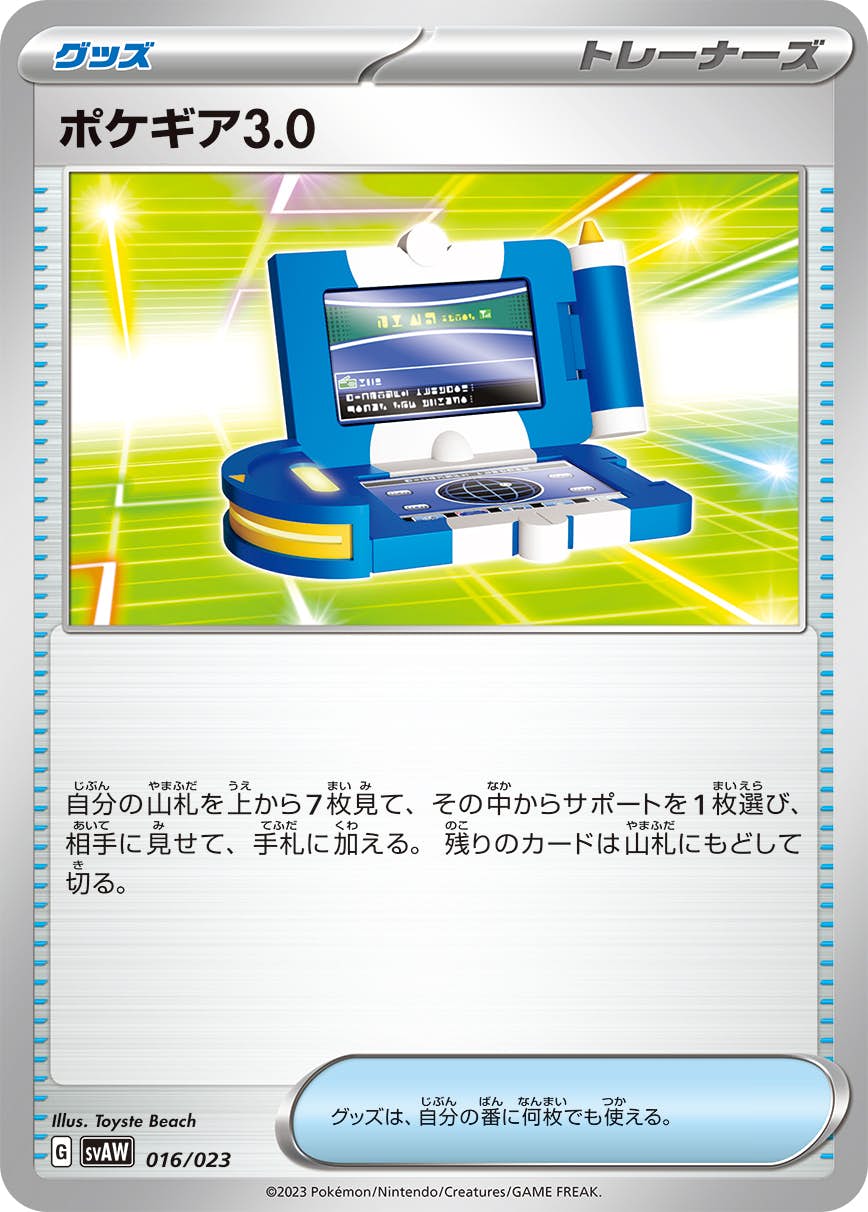 【状態A】ポケギア3.0(016/023) [svaw]の通販・買取（ポケモンカード）