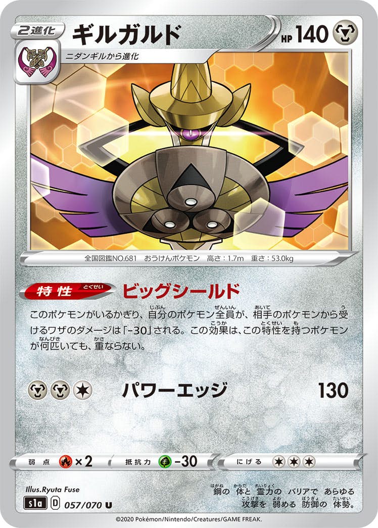 【状態A】ギルガルド U (057/070) [s1a]の通販・買取（ポケモンカード）
