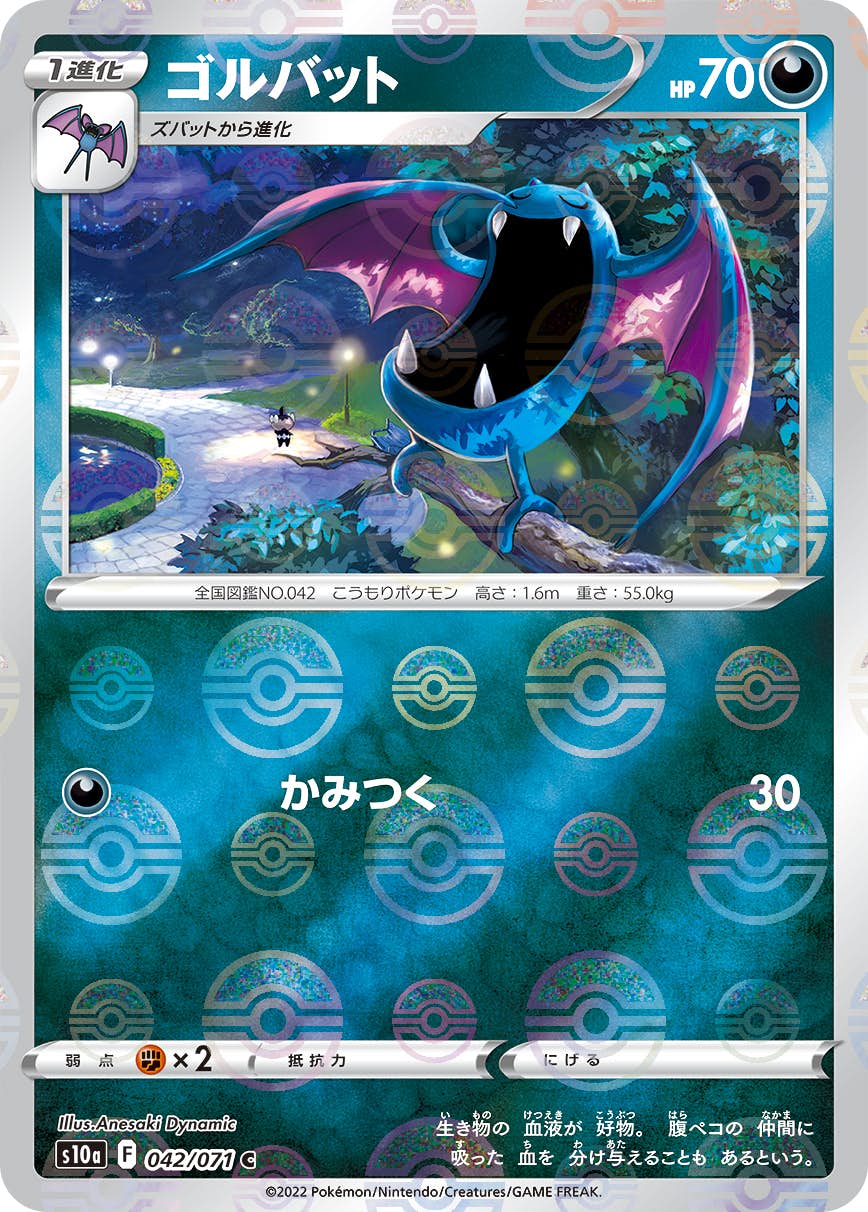 【状態B】ゴルバット(ミラー仕様) C (042/071) [s10a]の通販・買取（ポケモンカード）