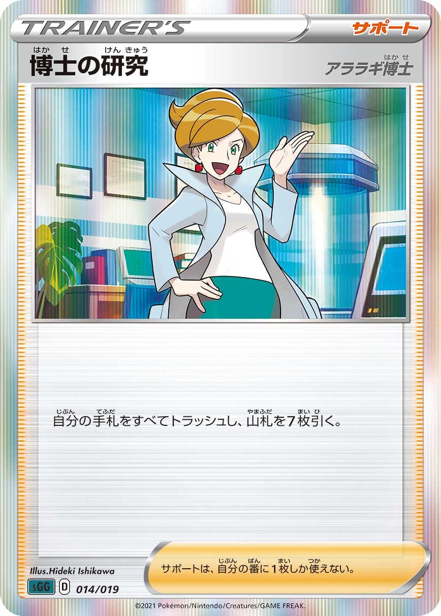 【状態A】博士の研究（アララギ博士）(014/019) [sgg]の通販・買取（ポケモンカード）