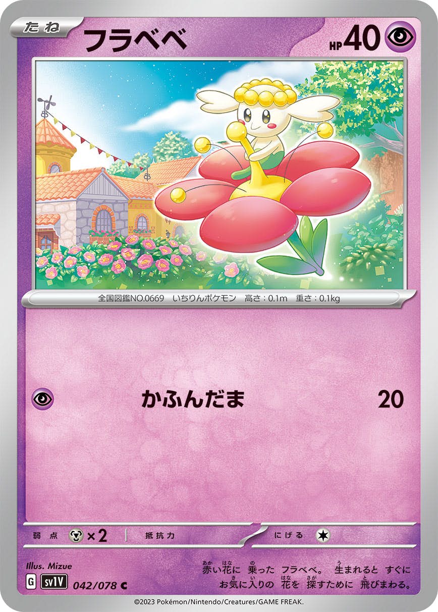 【状態B】フラベベ C (042/078) [sv1v]の通販・買取（ポケモンカード）