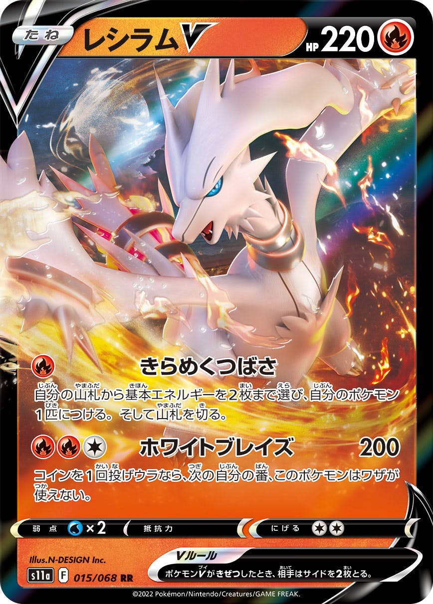 【状態A】レシラムV RR (015/068) [s11a]の通販・買取（ポケモンカード）