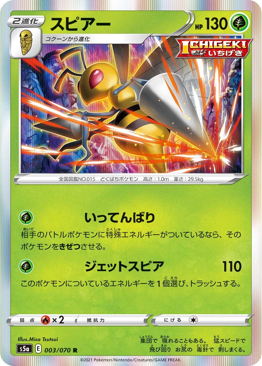 【状態A】スピアー R (003/070) [s5a]の通販・買取（ポケモンカード）