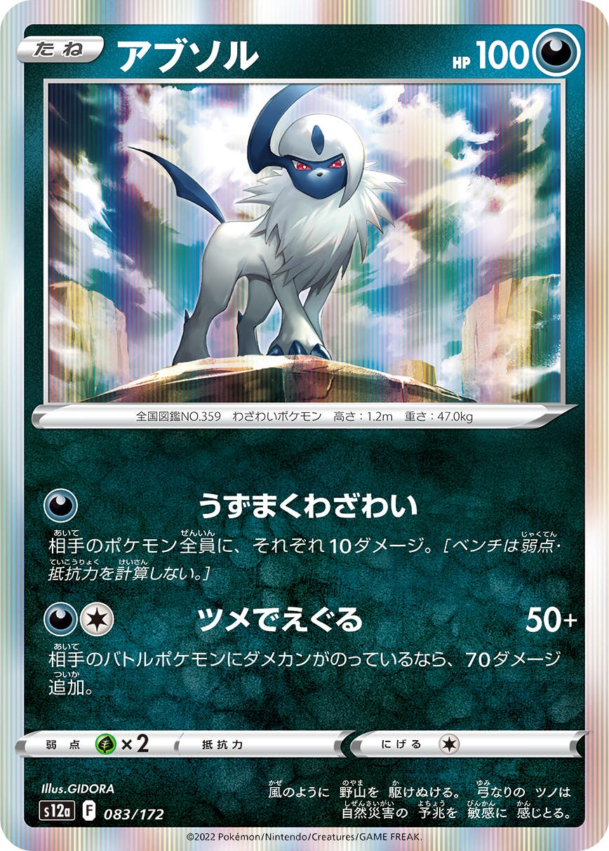 040/ADV-P ファウンスのアブソル： ポケモンカードジム