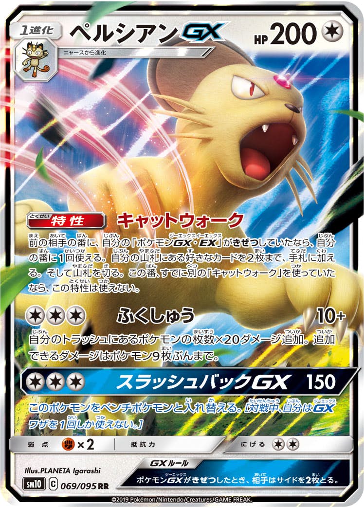 【状態A】ペルシアンGX RR (069/095) [sm10]の通販・買取（ポケモンカード）