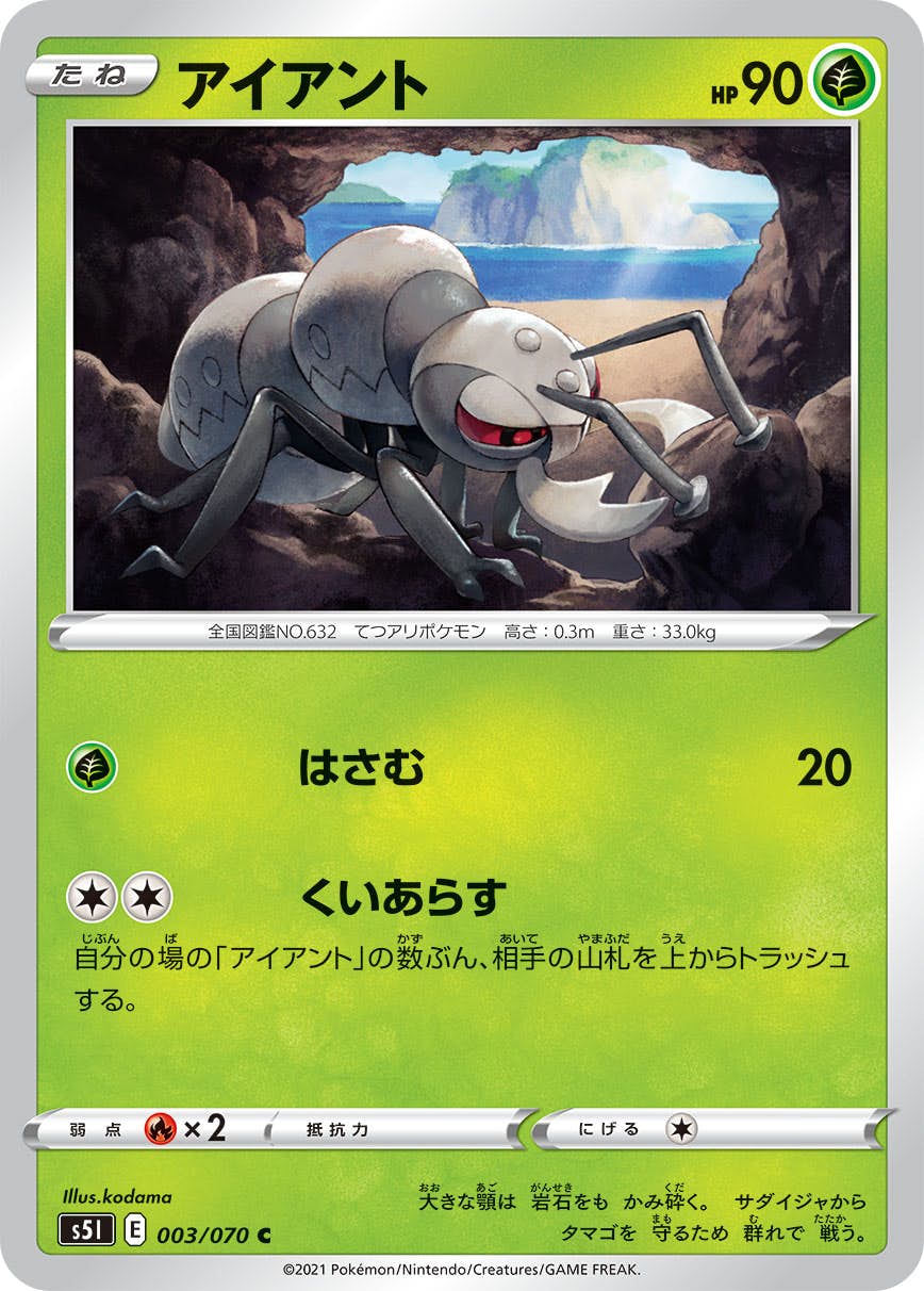 【状態A】アイアント C (003/070) [s5i]の通販・買取（ポケモンカード）