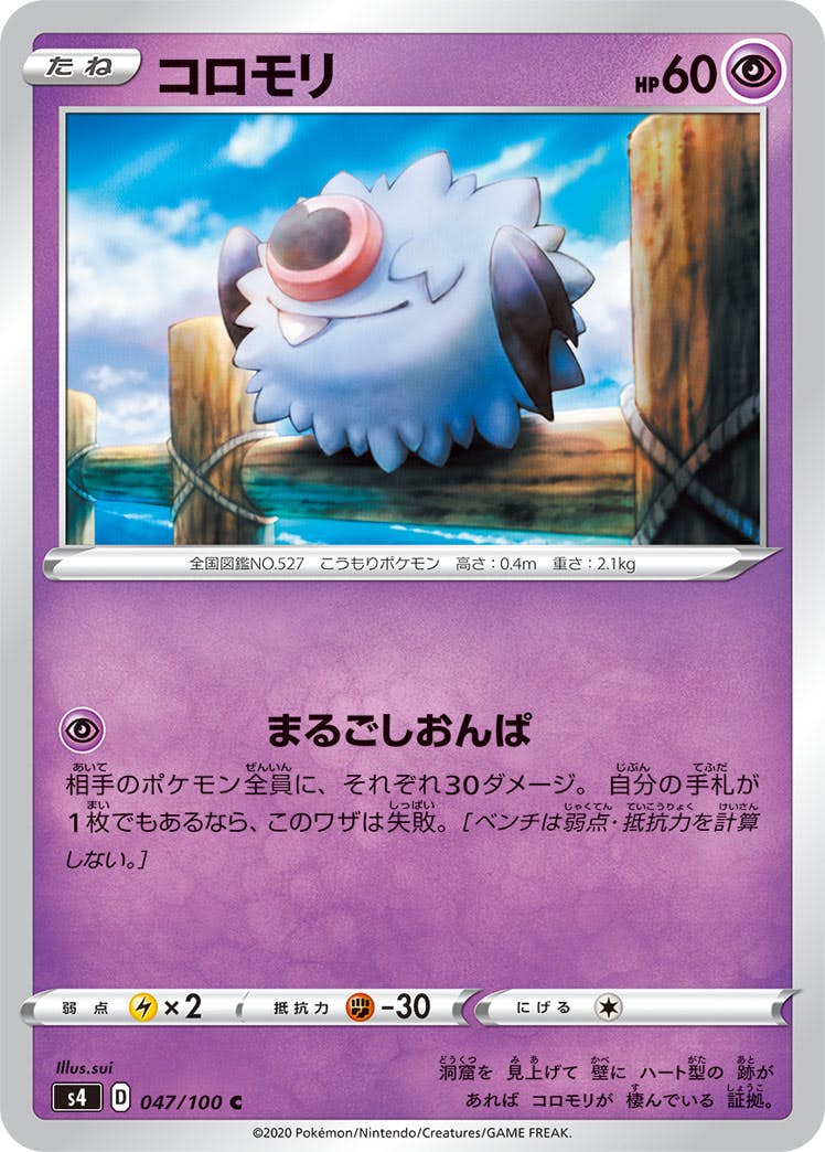 【状態B】コロモリ C (047/100) [s4]の通販・買取（ポケモンカード）
