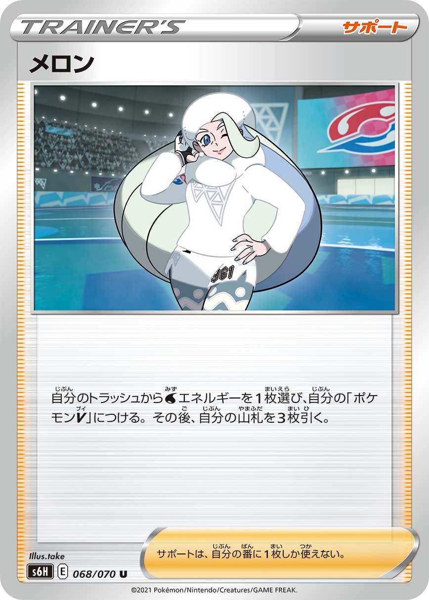 【状態B】メロン U (068/070) [s6h]の通販・買取（ポケモンカード）