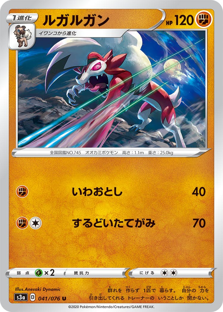【状態B】ルガルガン U (041/076) [s3a]の通販・買取（ポケモンカード）
