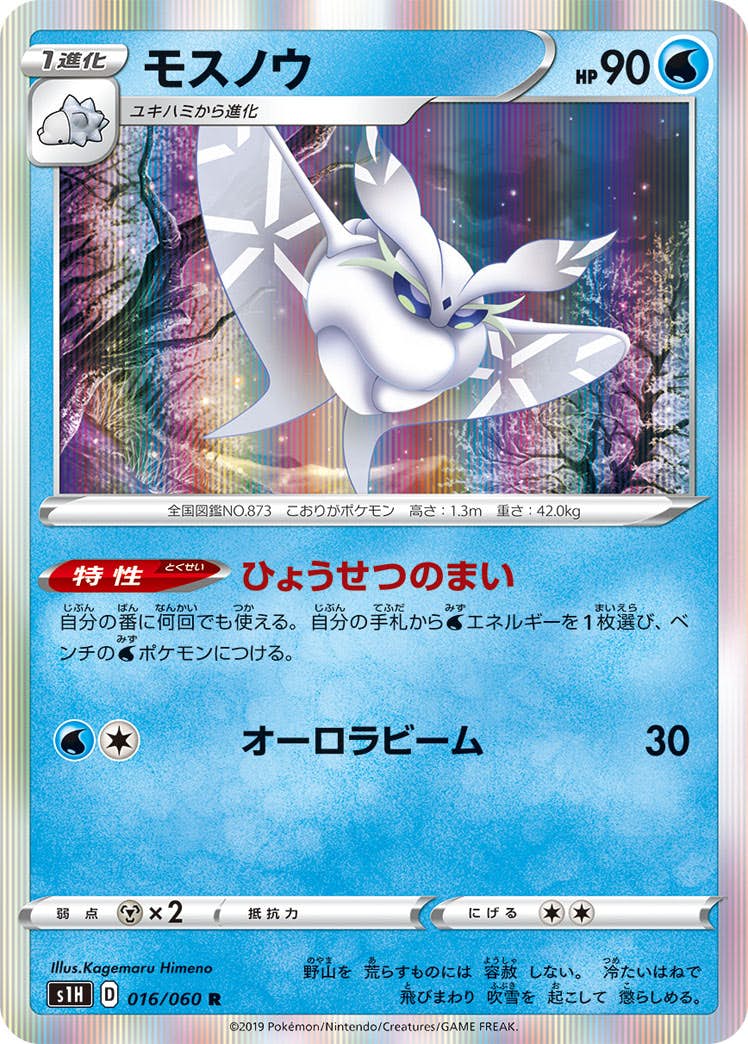 【状態A】モスノウ R (016/060) [s1h]の通販・買取（ポケモンカード）
