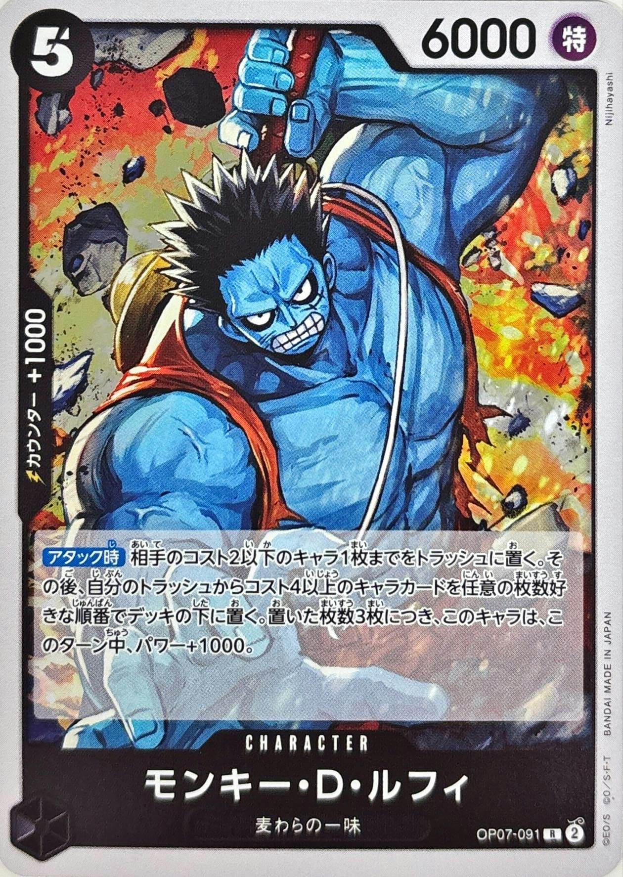 【状態A】モンキー・D・ルフィ(OP07-091) {R}の通販・買取(ワンピースカード)